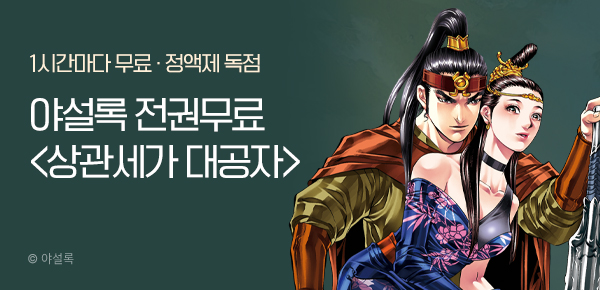 무협_미스터블루_야설록<상관세가 대공자> 1다무_2순위_ 5/25