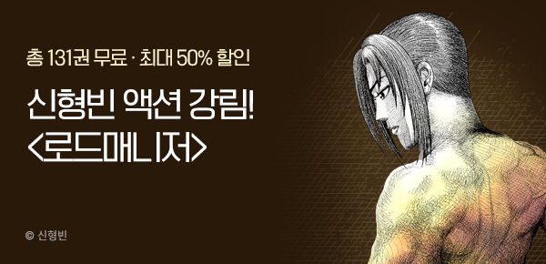 만화_KOCN_액션 로드 강림!_0602