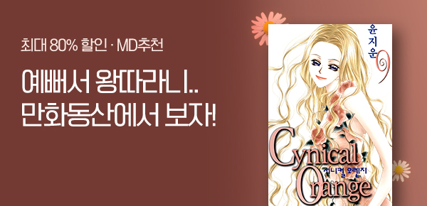 만화_서울미디어_만화동산 추가 배너(1순위)_0603