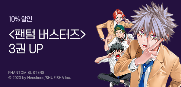 만화_dcw_<팬텀 버스터즈> 업데이트_0604