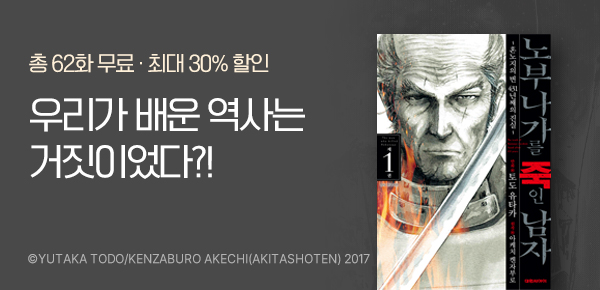 만화_대원(콘1)_<노부나가를 죽인 남자> 시리즈_0623