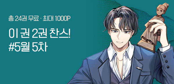 소설_2권 찬스_판무_회귀자는 재벌이 될 상이다_0612종료