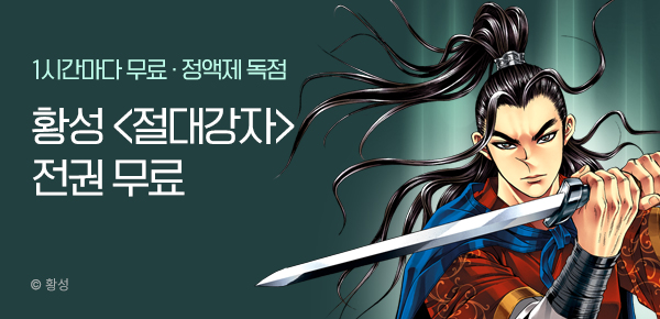 무협_미스터블루_정액제 1시간마다 무료 황성<절대강자>_1순위_ 6/8