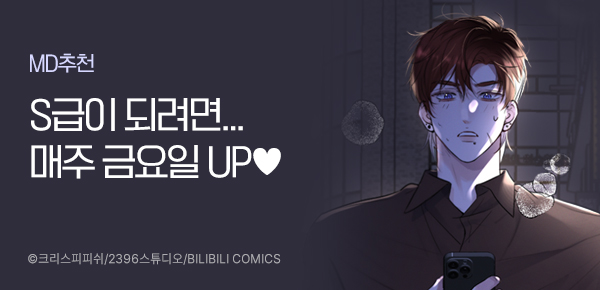 만화_스토리숲_<소꿉친구의 가이드가 되었다>_0609