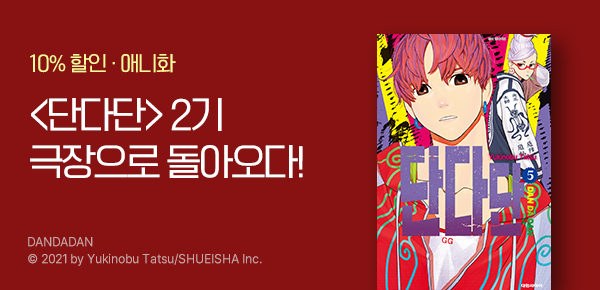 만화_dcw_<단다단>_0618