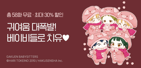 만화_서울미디어_<학원베이비시터즈> 업데이트_0701