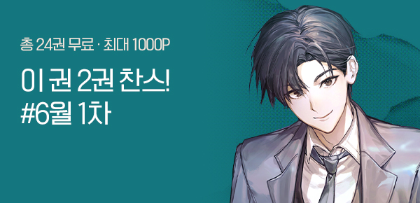 소설_2권 찬스_판무_아틀란티스를 물려받았다_0619종료