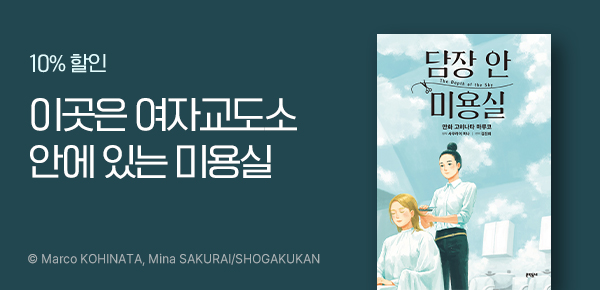 만화_디씨더블유_<담장 안 미용실> 오픈_0618