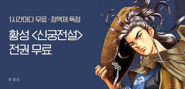 무협_미스터블루_정액제 1시간마다 무료 황성<신궁전설>_1순위_ 6/15