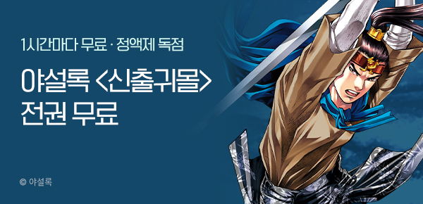 무협_미스터블루_정액제 1시간마다 무료 야설록<신출귀몰>_2순위_ 6/15