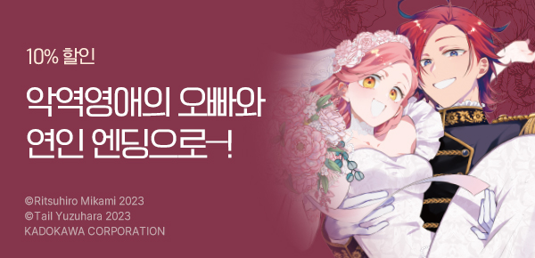 만화_YNK_<악역영애로 환생실패~>_0626