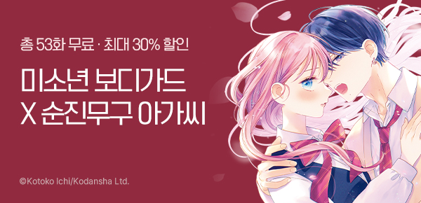 만화_대원(콘2)_<꽃에 무는 버릇> 런칭_0710