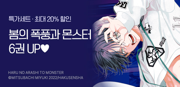 만화_학산_<봄의 폭풍과 몬스터> 후속_0626