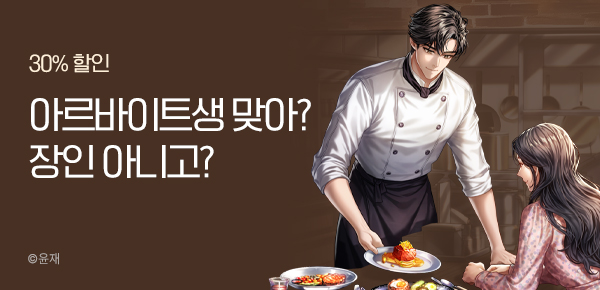 소설_제이플미디어_판타지_알바생이 요리를 너무 잘함_0702 종료