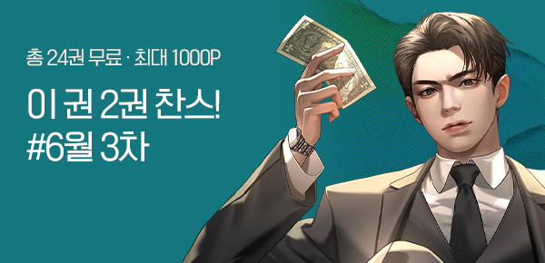 소설_2권 찬스_판무_억만장자가 된 미전실의 사냥개_0703종료