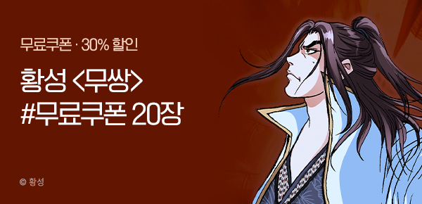 무협_미스터블루_황성 <무쌍> 선물함 20장 +30% 할인_6/28