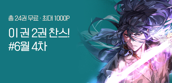 소설_2권 찬스_판무_일검독존_0710종료