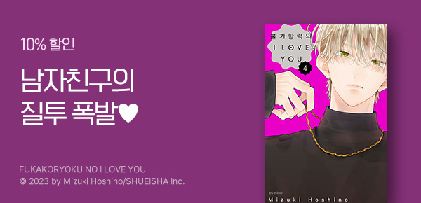 만화_dcw_<불가항력의 I LOVE YOU> 업데이트_0709