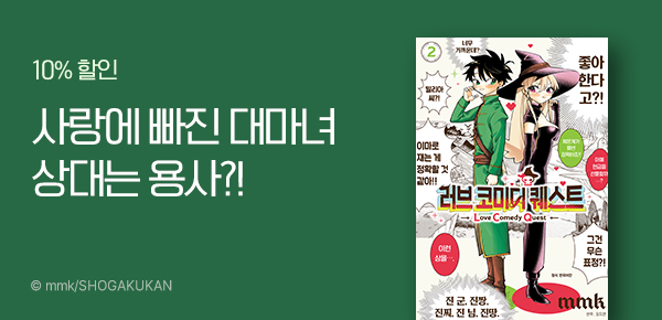 만화_dcw_<러브 코미디 퀘스트> 오픈_0709