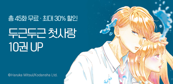 만화_대원(콘2)_<어차피, 사랑하고 만다.> 후속_0724