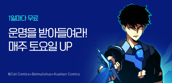 만화_미스터블루_토요일, 오늘 무협 연재(2순위)_0628