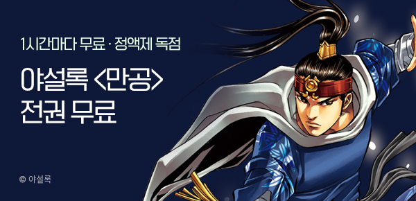 무협_미스터블루_정액제 1시간마다 무료 야설록<만공>_2순위_7/6