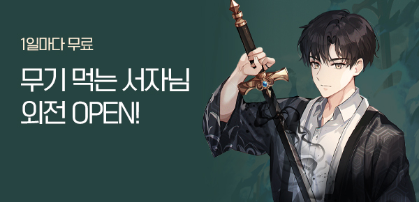 소설_디앤씨미디어_판타지_무기 먹는 서자님_0707 종료