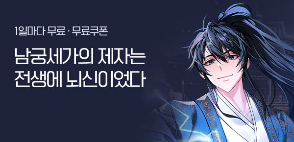 소설_데이즈엔터_무협_남궁세가의 제자는 전생에 뇌신이었다_0716종료