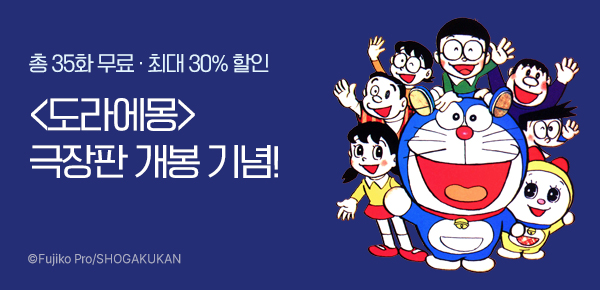 만화_DCW_<도라에몽> 국내 극장판 개봉_0802