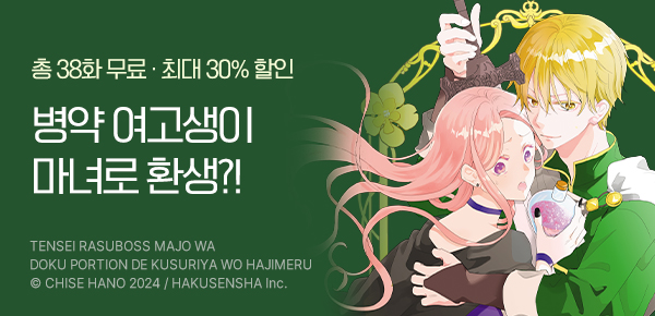 만화_서울미디어_<전생 라스트 보스~> 런칭_0804