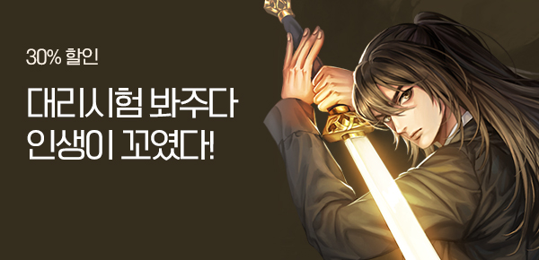 소설_KOCM_무협_반선_0718종료