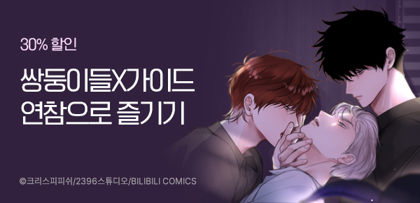 만화_스토리숲_<소꿉친구의 가이드가 되었다> 연참_0731