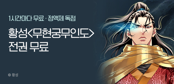 무협_미스터블루_정액제 1시간마다 무료 황성<무현궁무인도>_1순위_7/13