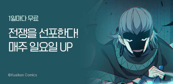 만화_미스터블루_일요일, 오늘 무협 연재(2순위)_0706