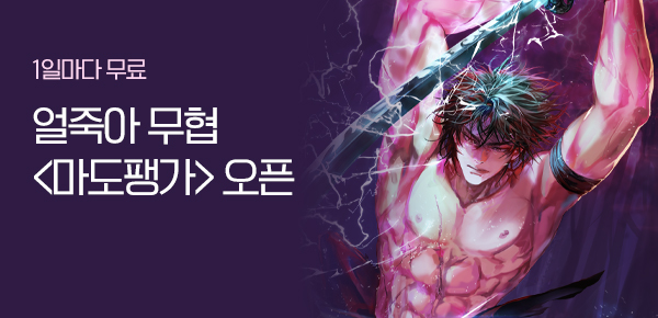 소설_인타임_무협_마도팽가_0724 종료