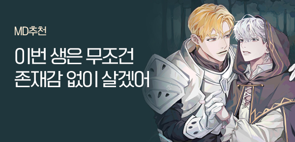 소설_데이즈엔터_BL_용사 파티에서 꿀 빠는 방법 [단행본]_상시배너