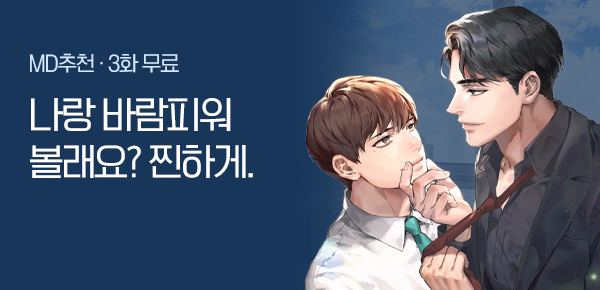 소설_데이즈엔터_BL_퍼펙트 타이밍 (15세 개정판)_상시배너