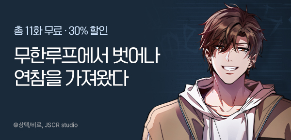 만화_스토리숲_<무한 루프에서 탈출하기> 연참_0731