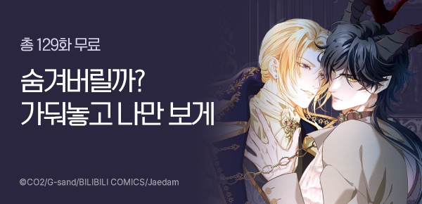 만화_재담_<황태자의 용으로 태어났다>_0723