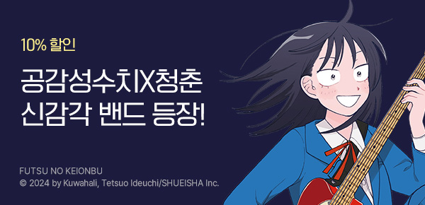 만화_dcw_<평범한 경음부> 오픈_0723