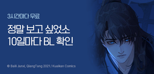 만화_미스터블루_목요일, 오늘 BL,로맨스 연재(2순위)_0713