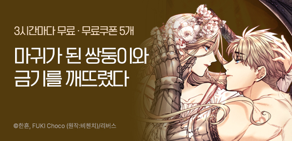 웹툰_리버스_<마귀> 런칭_0725