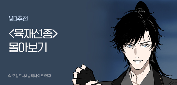 만화_미스터블루_금요일, 오늘 무협 연재(2순위)_0711
