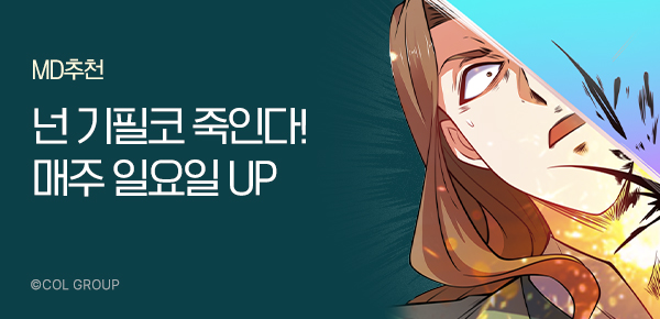 만화_미스터블루_일요일, 오늘 무협 연재(2순위)_0713