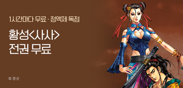 무협_미스터블루_정액제 1시간마다 무료 황성<사사>_1순위_7/20