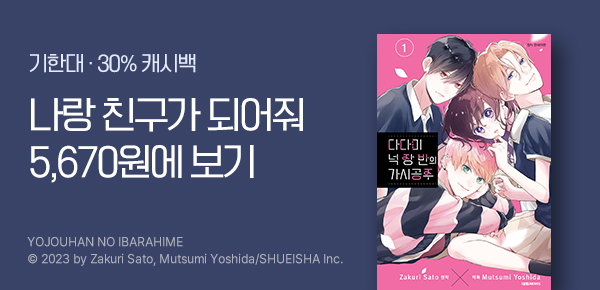 만화_dcw_<다다미 넉장 반의 가시 공주>_0716