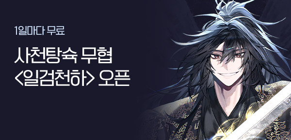 소설_디앤씨미디어_무협_일검천하_0729종료