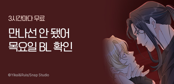 만화_미스터블루_오늘 BL,로맨스 연재 작품 배너(2순위)_0720