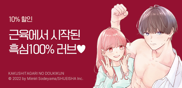 만화_디씨더블유_<감추고 싶어하는 동기 군> 오픈_0730
