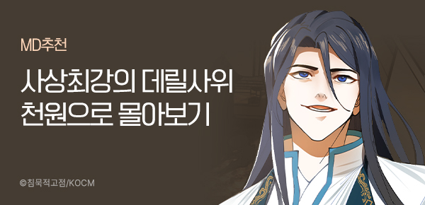 만화_미스터블루_금요일, 오늘 무협 연재(2순위)_0728